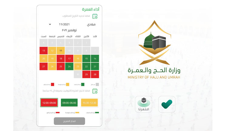 خدمة جديدة في تطبيق اعتمرنا لتسهيل العمرة